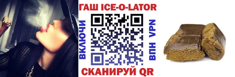 ГАШИШ Ice-O-Lator  наркошоп  Ужур 